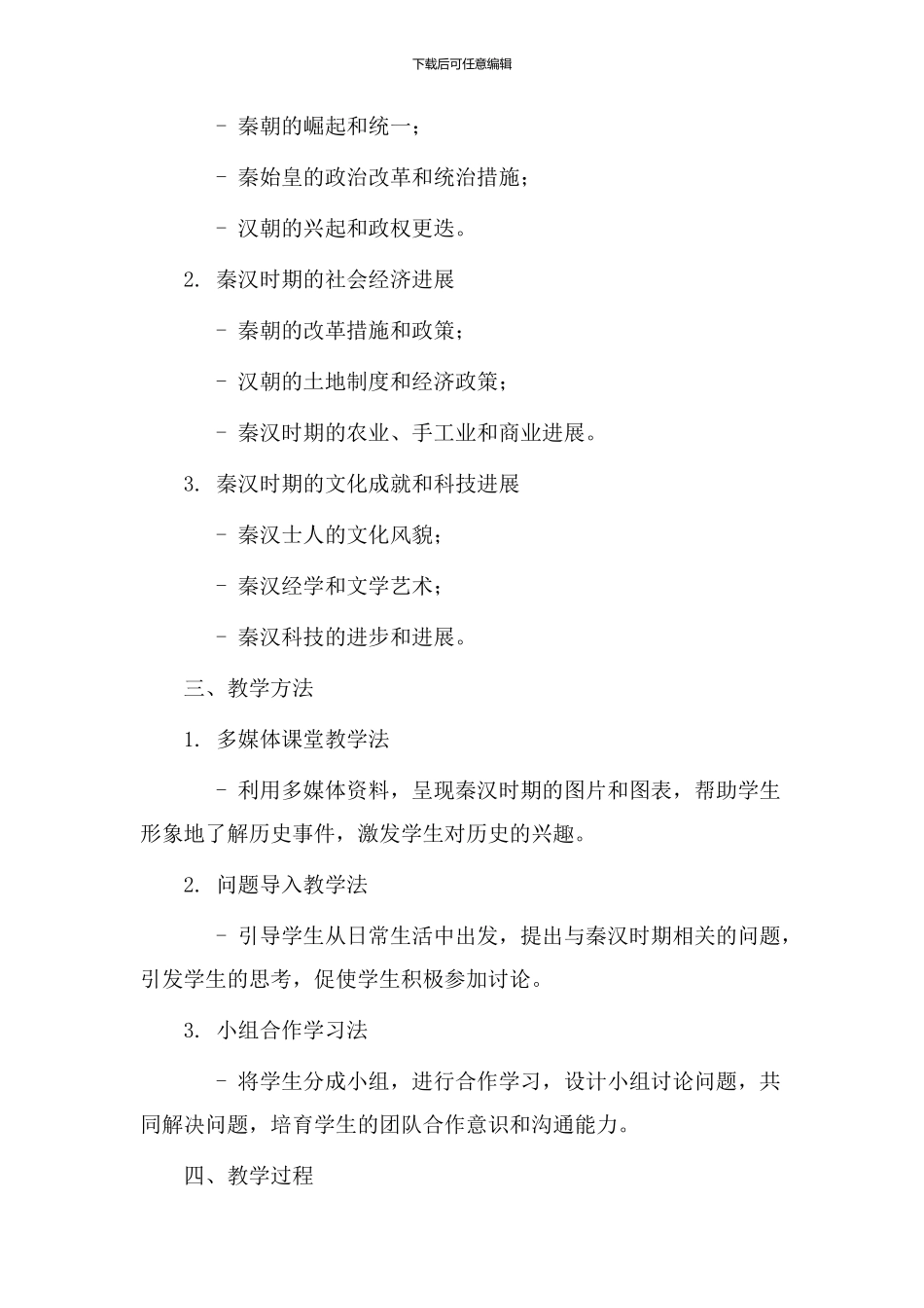 秦汉单元教学设计_第2页