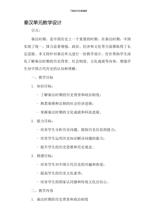 秦汉单元教学设计