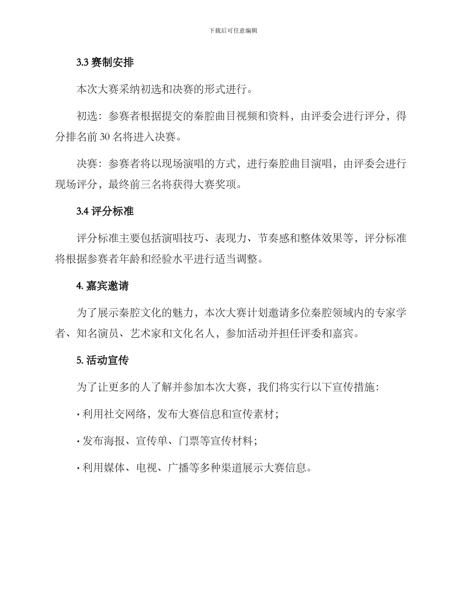 秦腔大赛活动实施方案_第2页