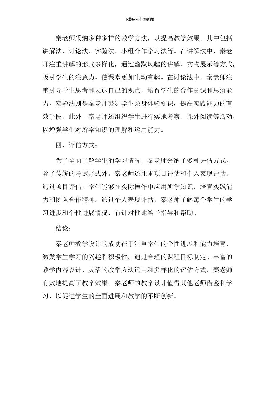 秦老师教学设计_第2页