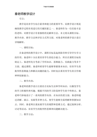 秦老师教学设计