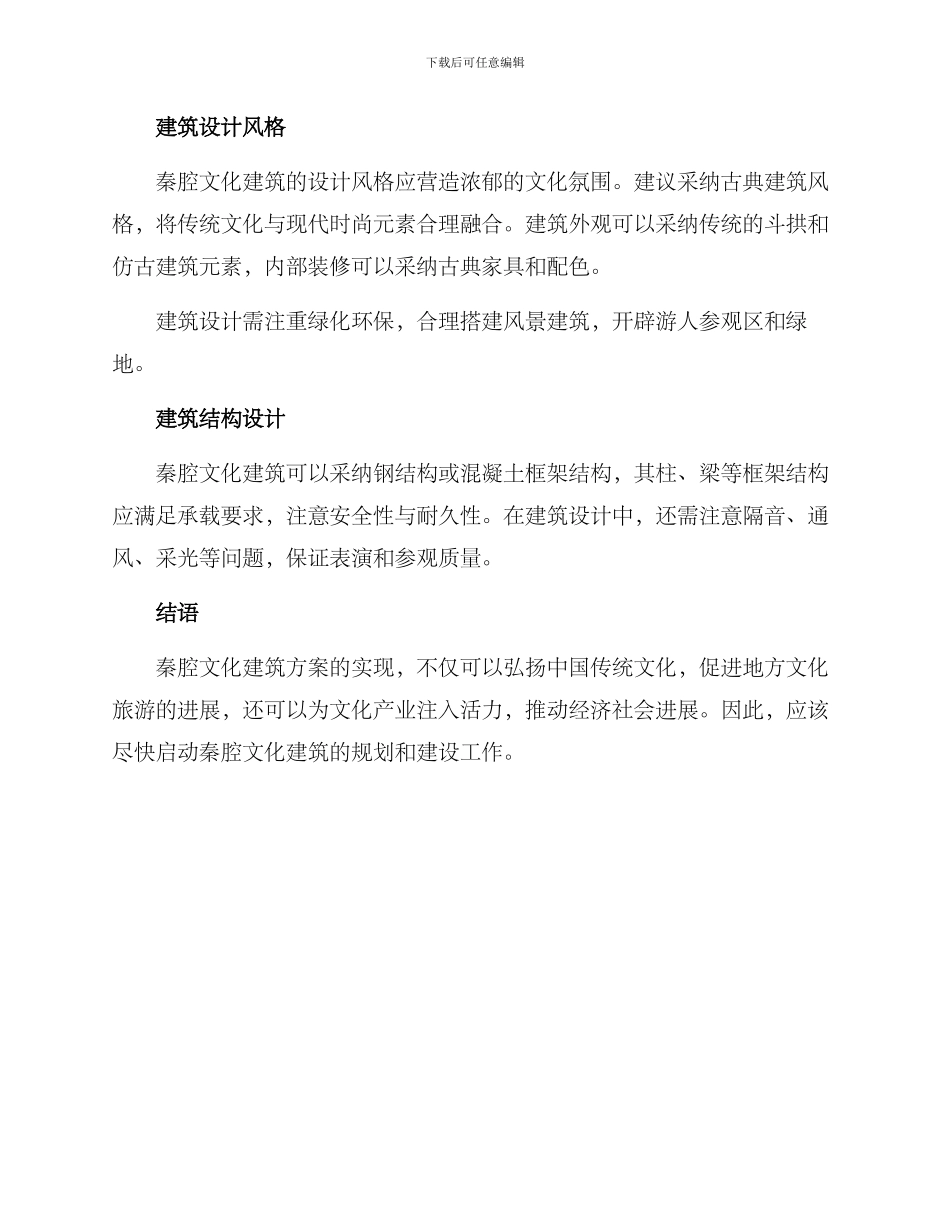 秦腔文化建筑方案_第2页