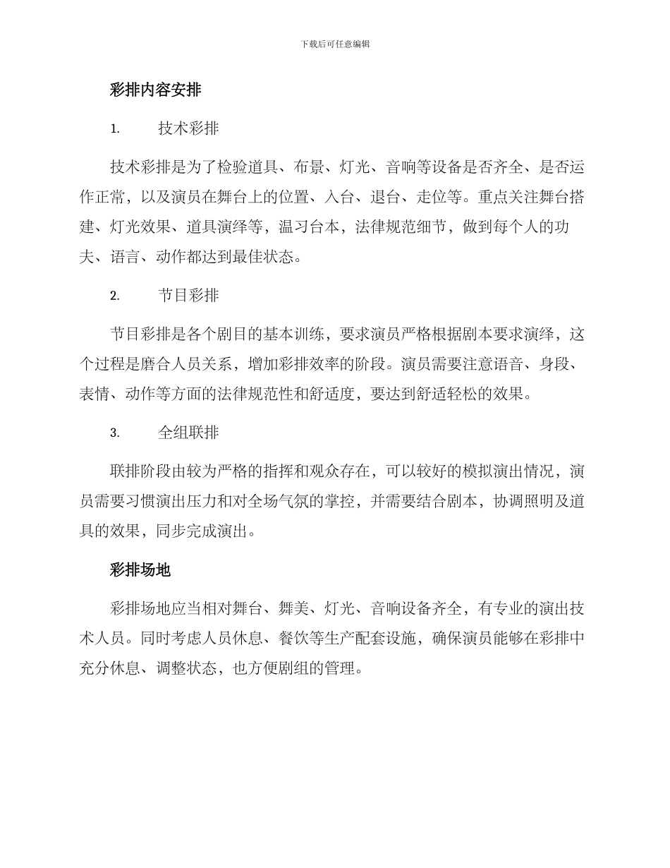 秦腔活动彩排方案_第2页