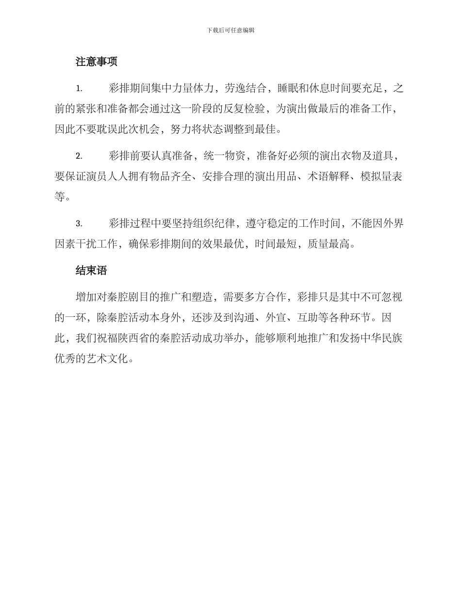 秦腔活动彩排方案_第3页