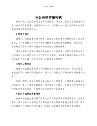 积分兑换方案格式