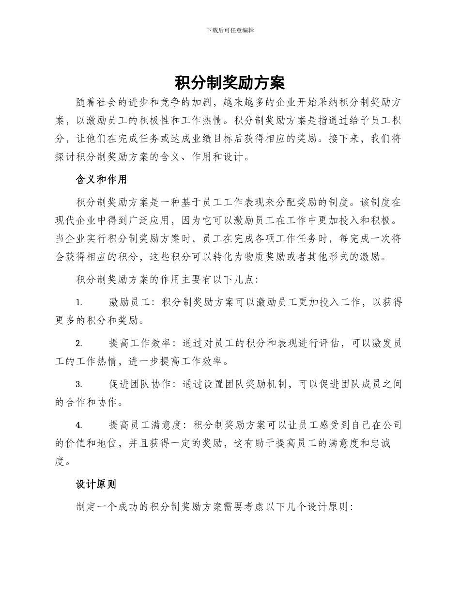 积分制奖励方案_第1页