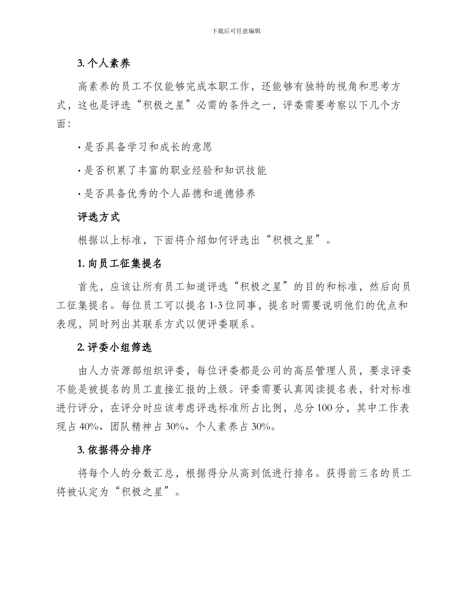 积极之星评选方案_第2页