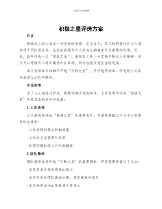 积极之星评选方案