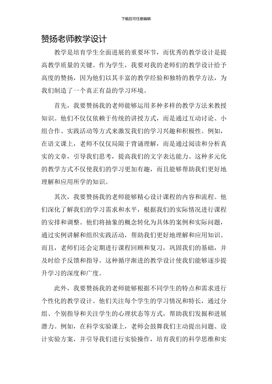 称赞老师教学设计_第1页