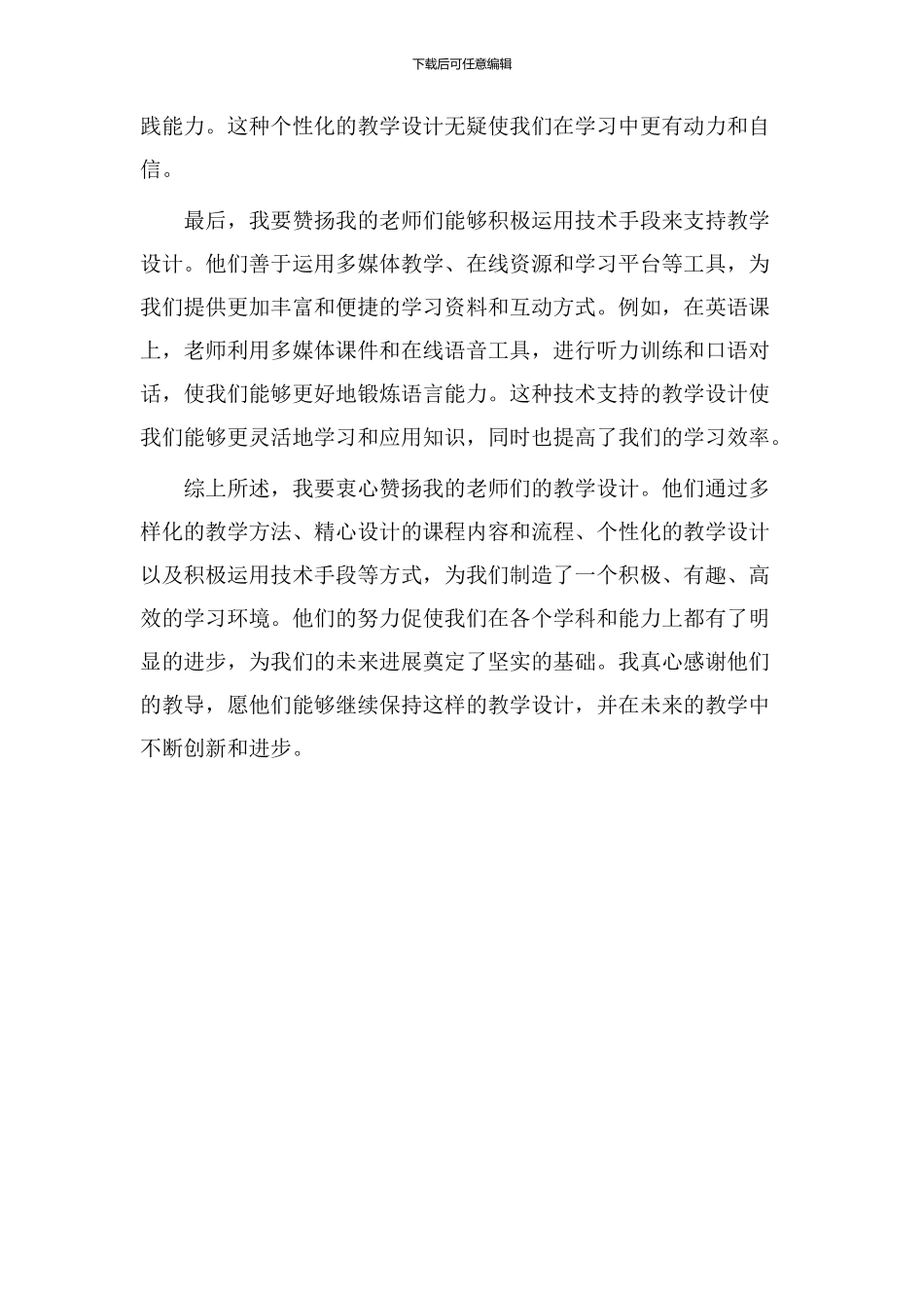 称赞老师教学设计_第2页