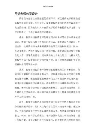 称赞老师教学设计