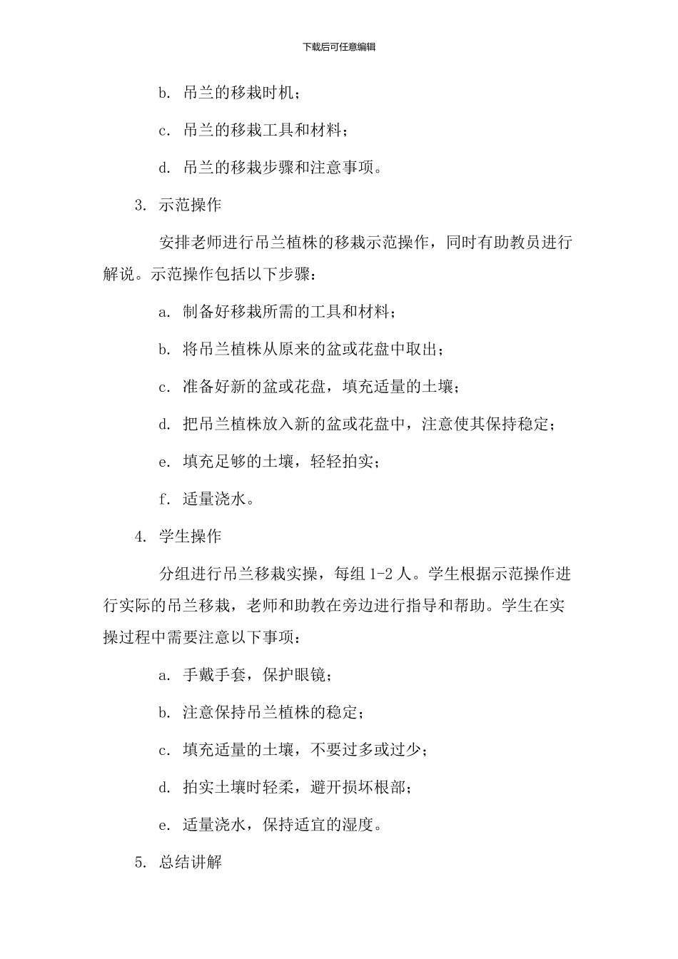 移栽吊兰教学设计_第2页