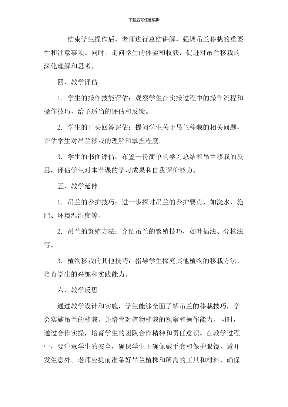 移栽吊兰教学设计_第3页