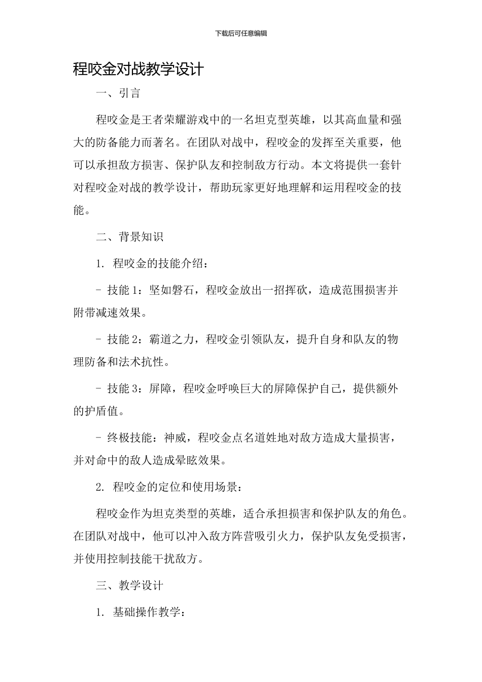 程咬金对战教学设计_第1页