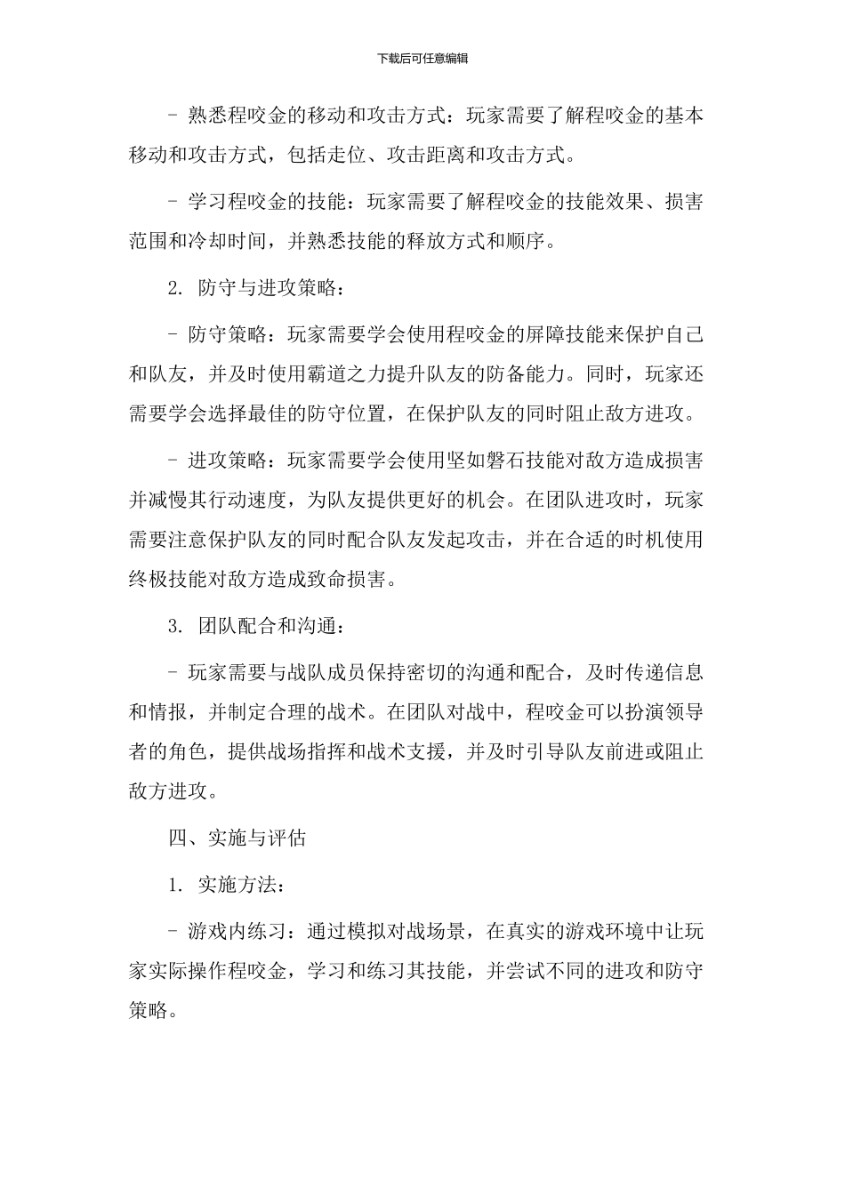 程咬金对战教学设计_第2页