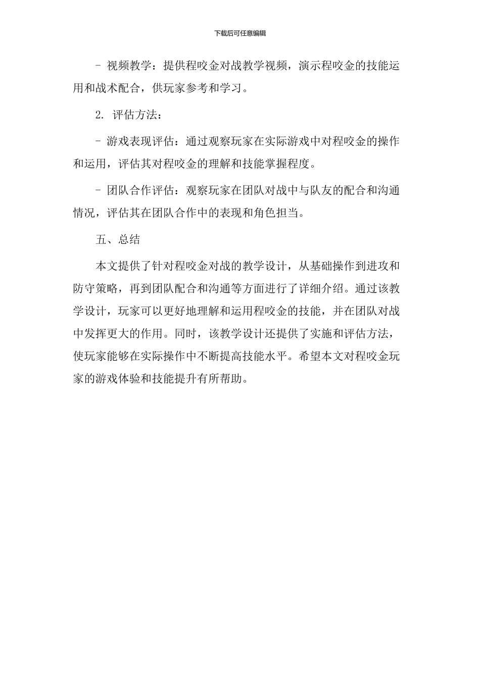 程咬金对战教学设计_第3页