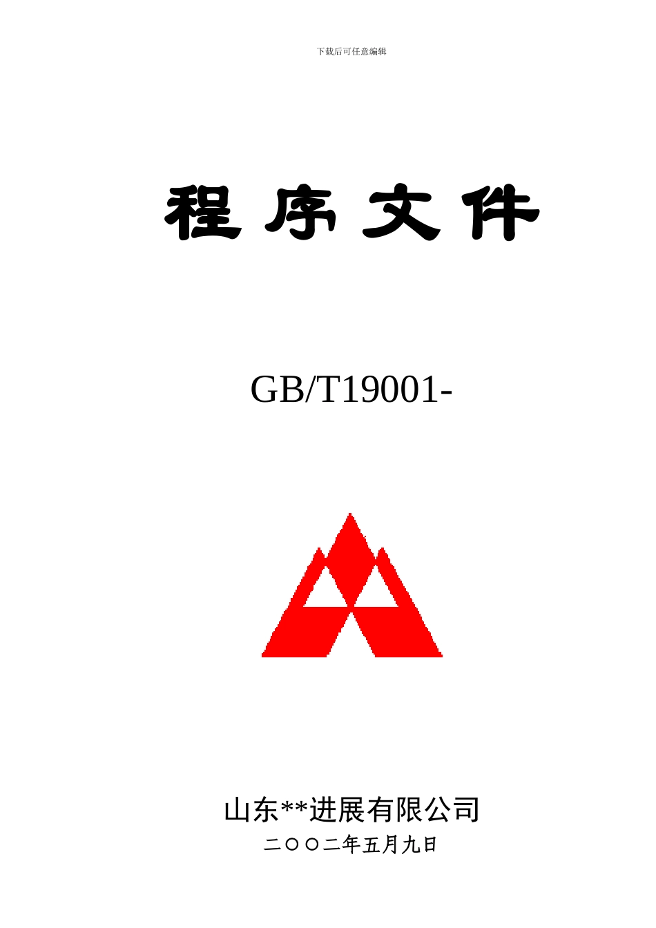 程序文件文件控制程序_第1页