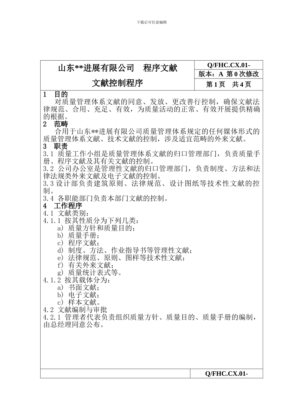 程序文件文件控制程序_第2页