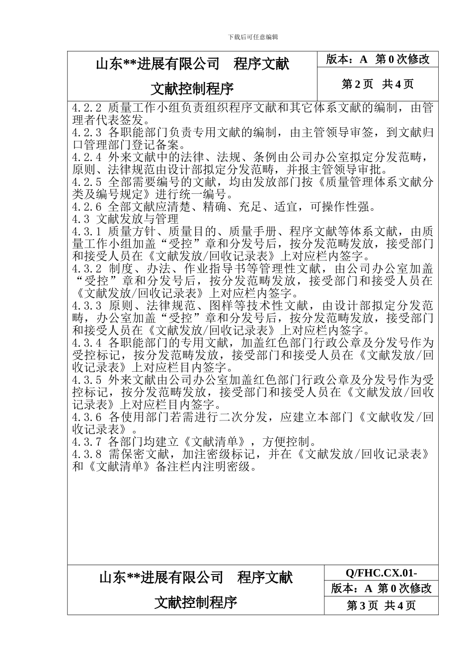 程序文件文件控制程序_第3页