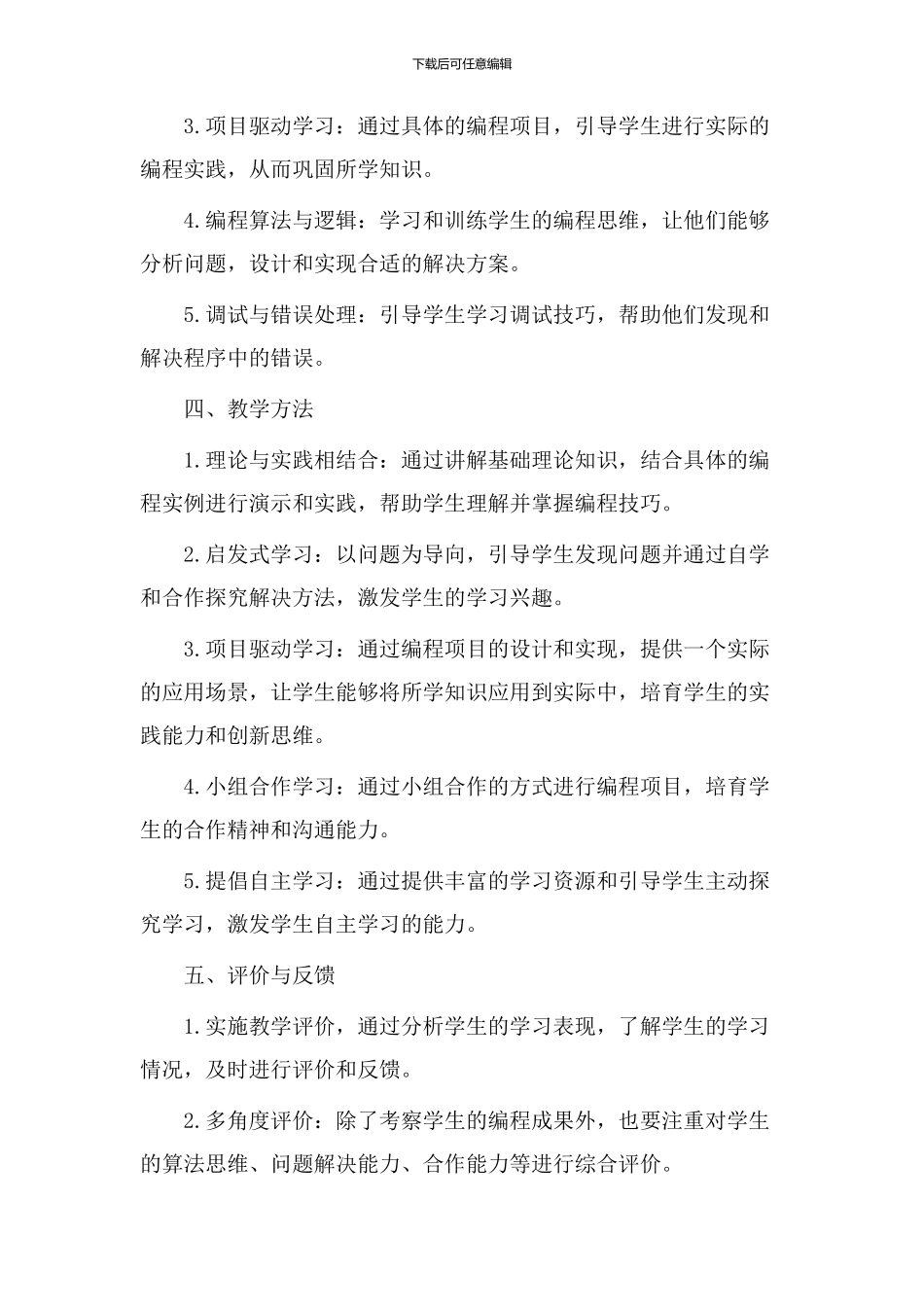 程序编程教学设计_第2页