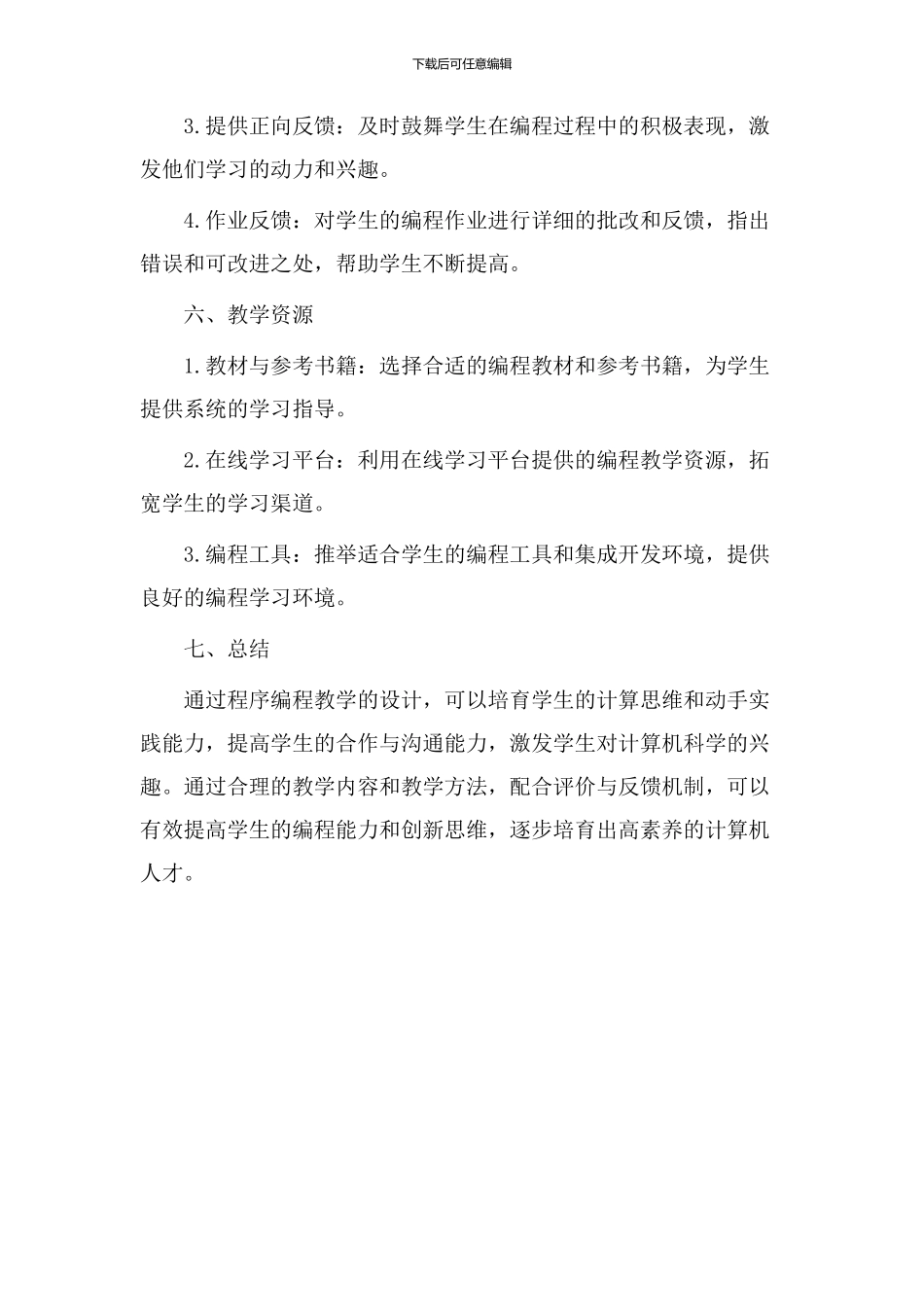 程序编程教学设计_第3页