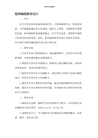程序编程教学设计