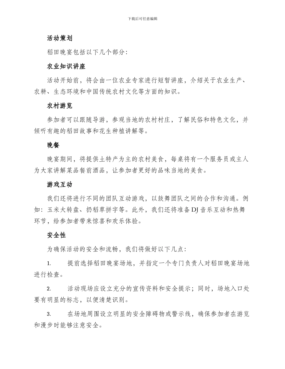 稻田晚宴活动策划方案_第2页