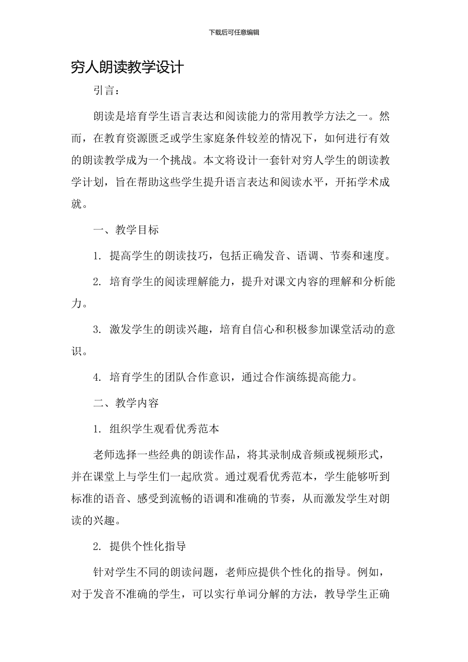 穷人朗读教学设计_第1页