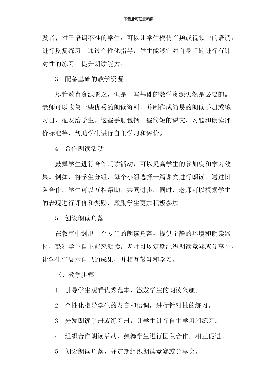 穷人朗读教学设计_第2页