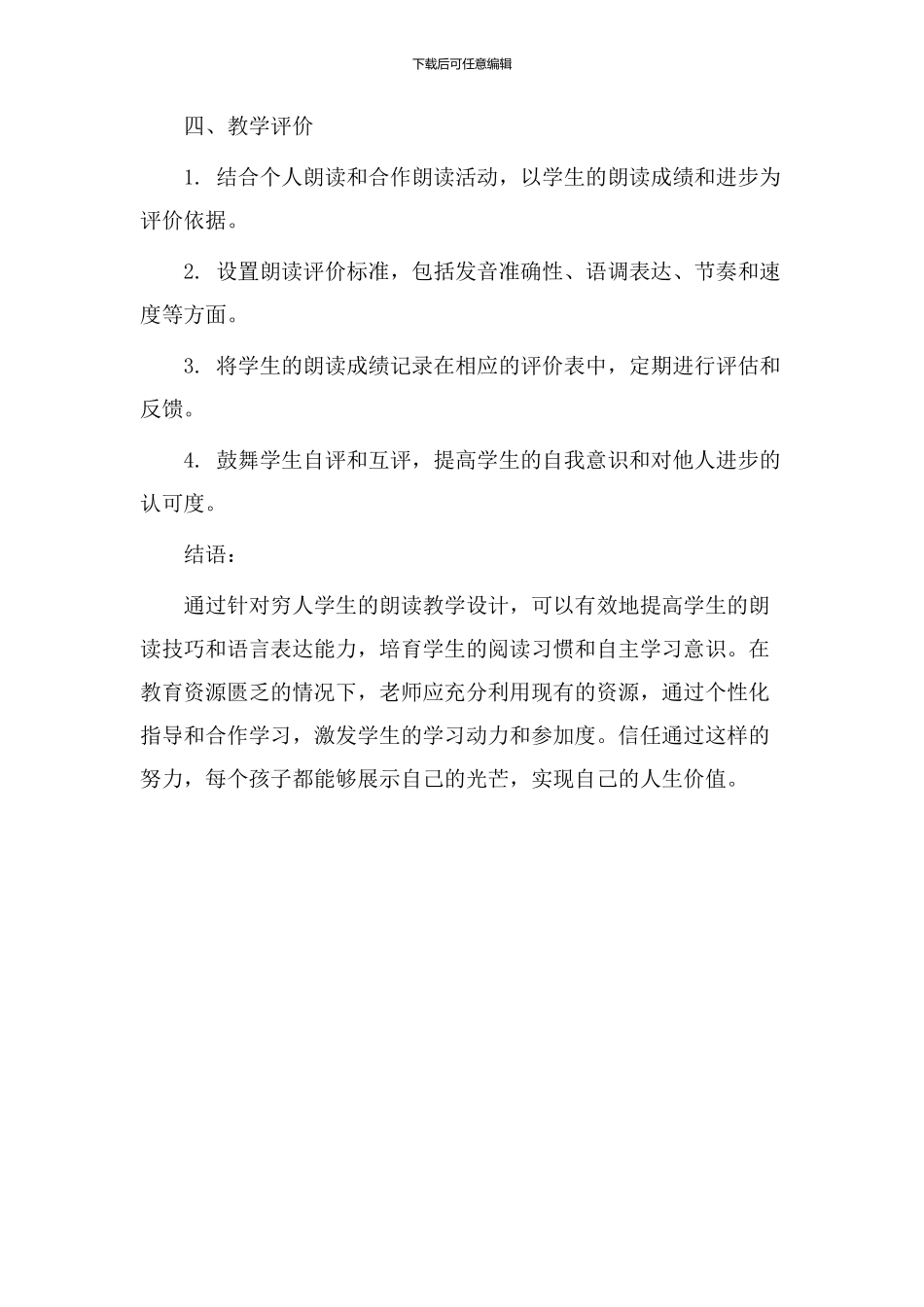 穷人朗读教学设计_第3页