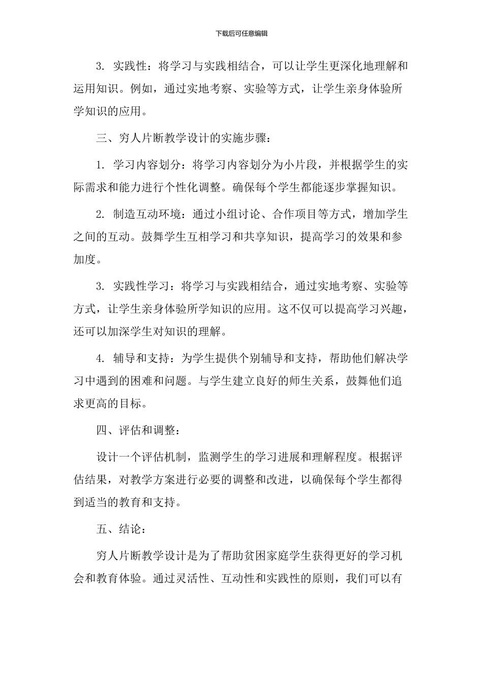 穷人片断教学设计_第2页