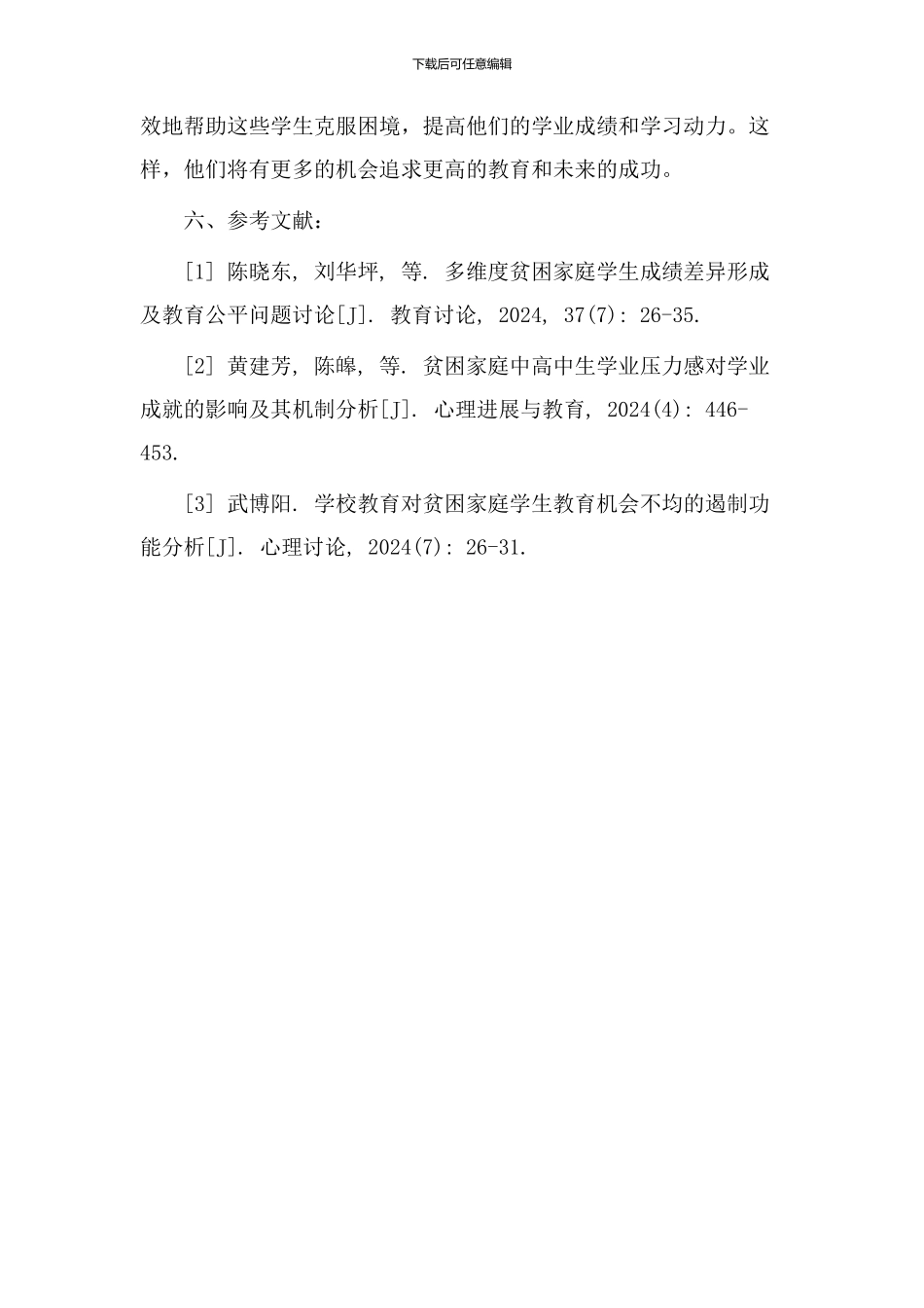 穷人片断教学设计_第3页