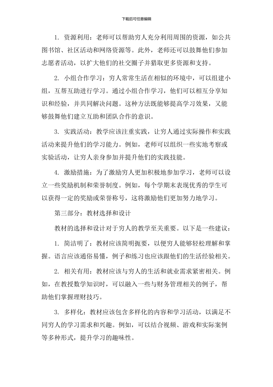 穷人简要教学设计_第2页