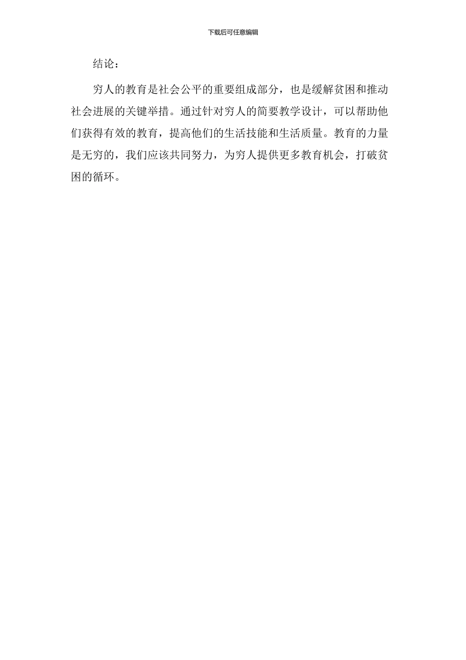 穷人简要教学设计_第3页