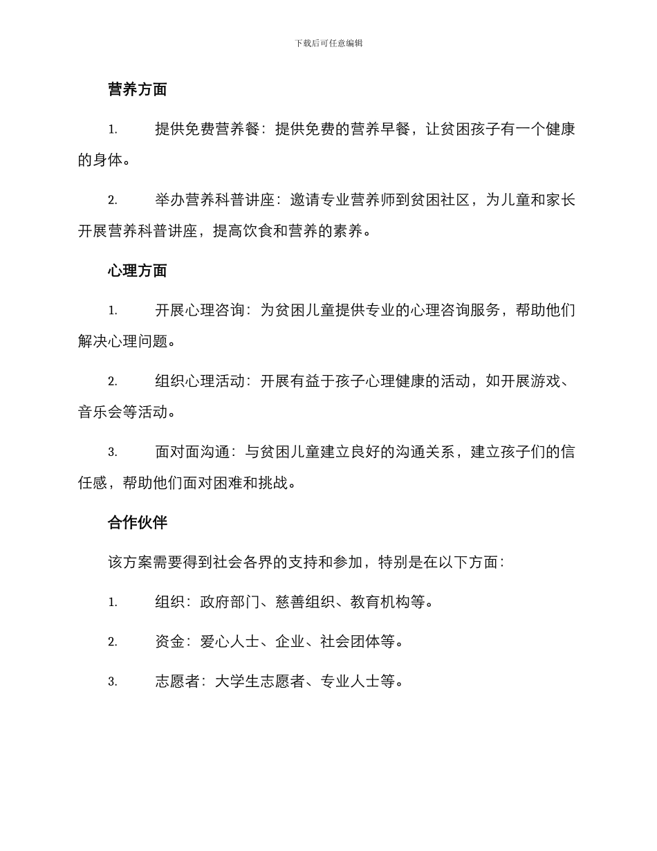 穷困儿童社区扶持方案_第2页