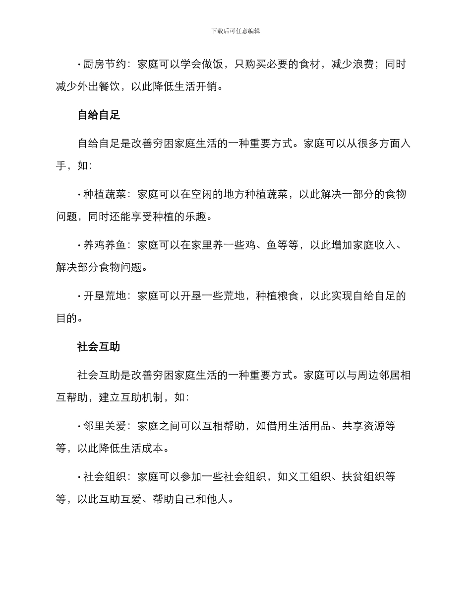 穷困家庭改造方案_第2页