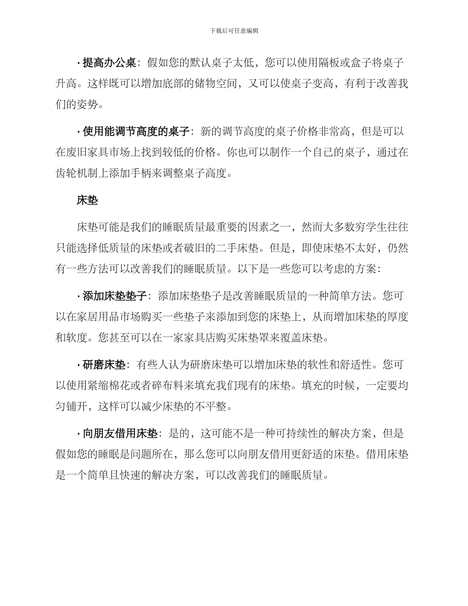 穷学生房屋改造方案_第2页