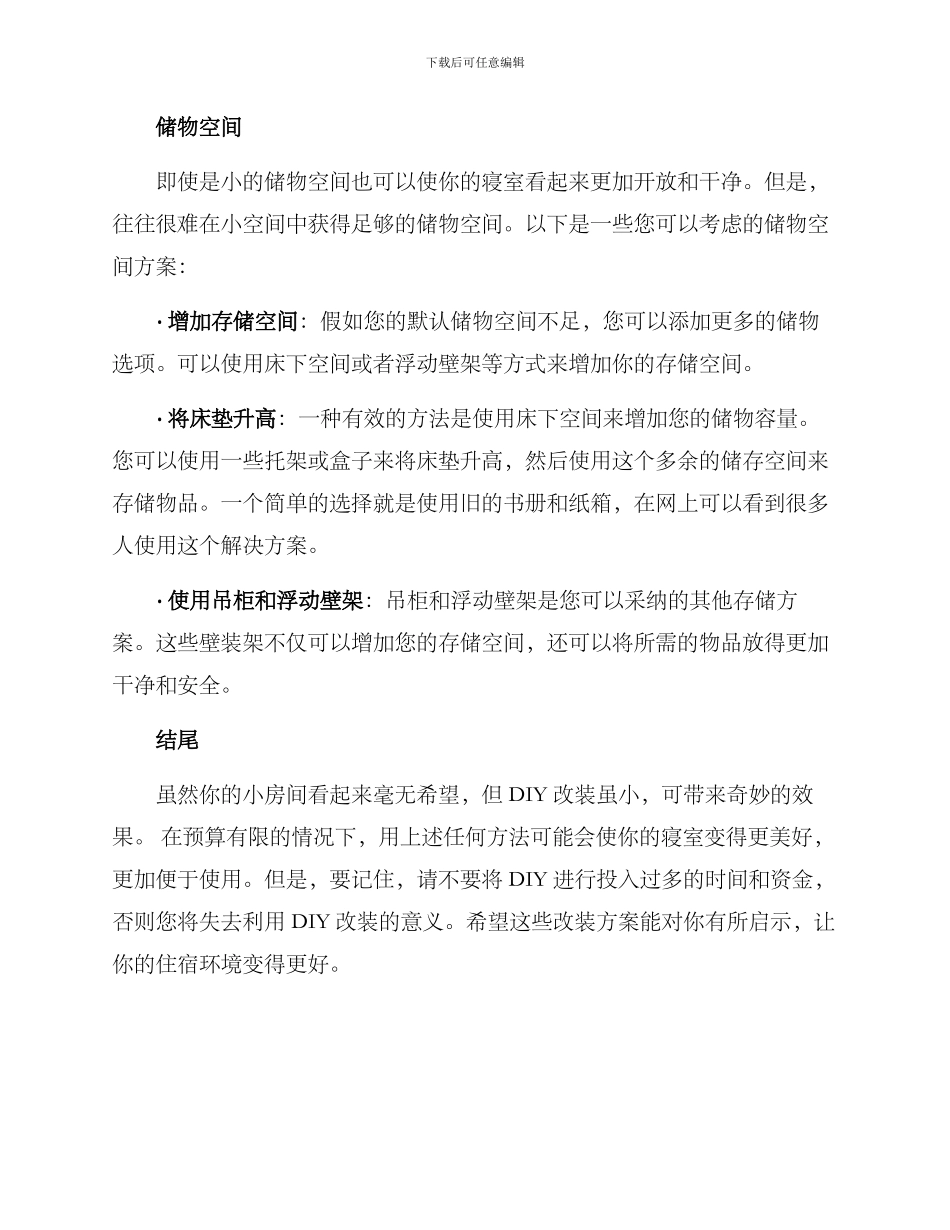 穷学生房屋改造方案_第3页