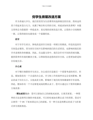 穷学生房屋改造方案