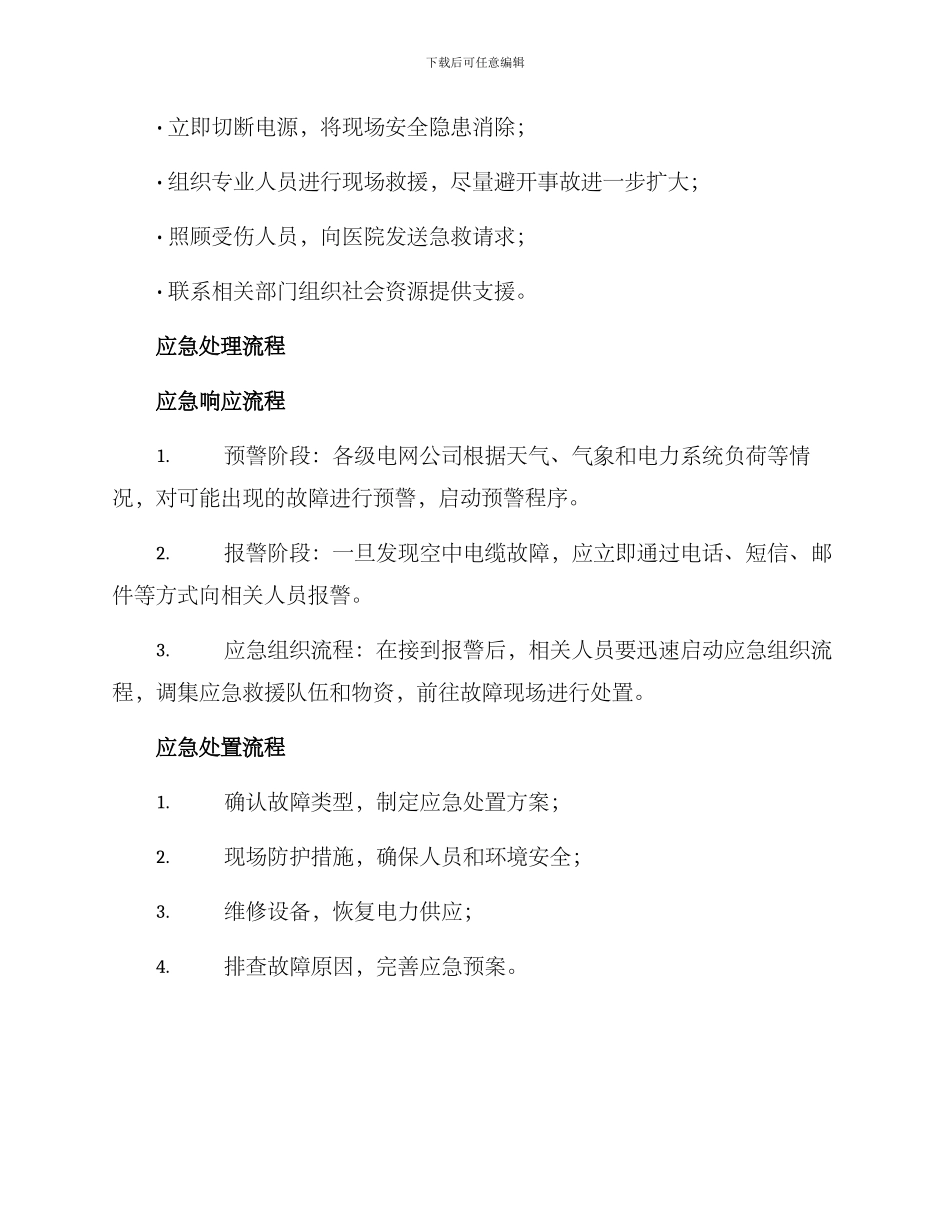 空中电缆应急预案方案_第3页