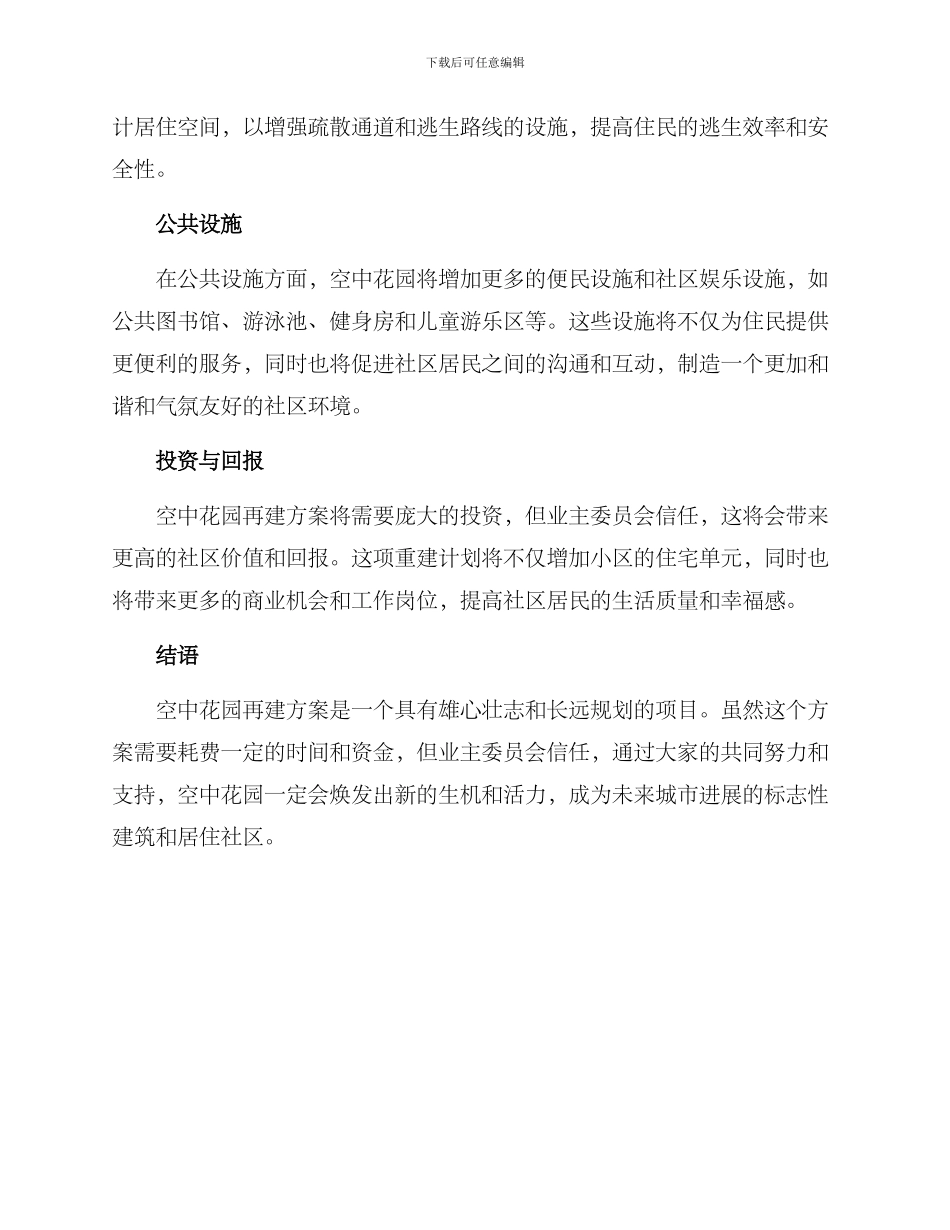 空中花园再建方案_第2页