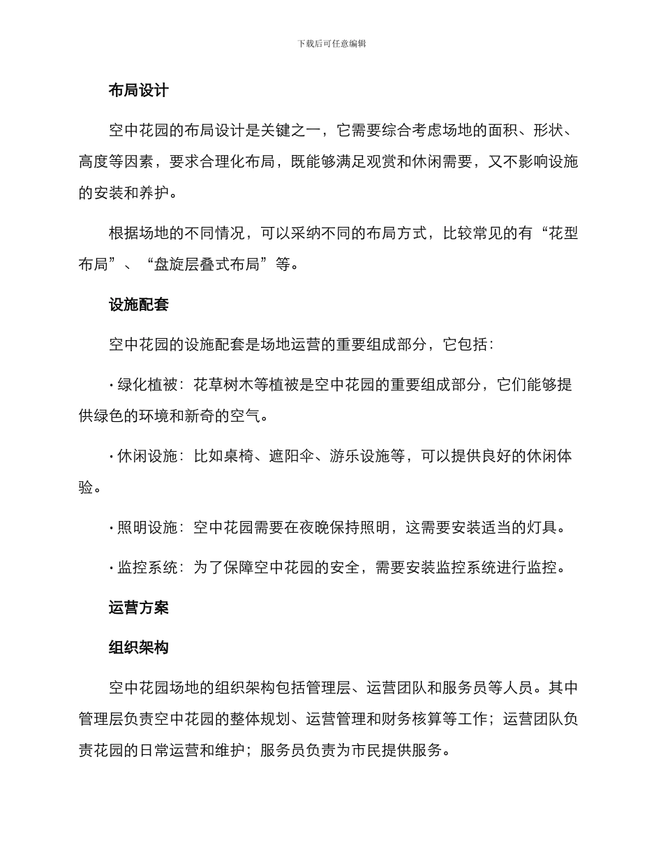 空中花园场地运营方案_第2页