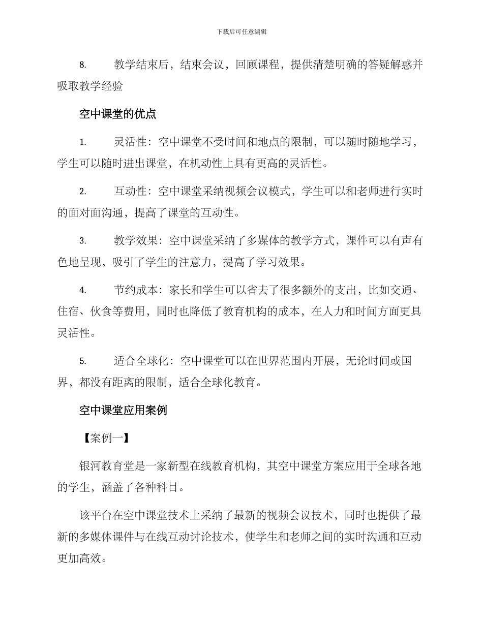 空中课堂方案_第2页