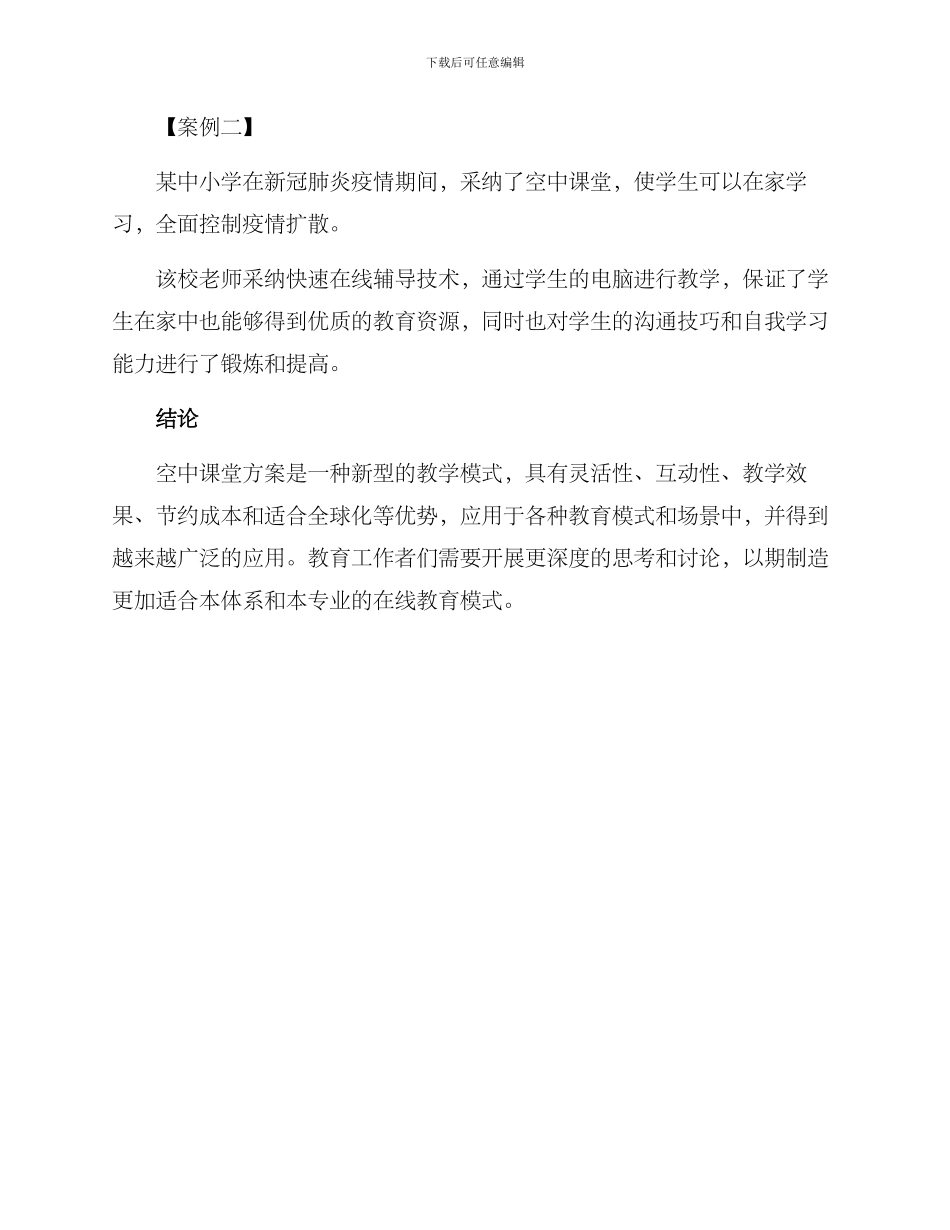 空中课堂方案_第3页