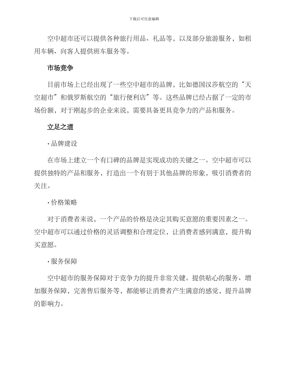 空中超市策划方案_第2页