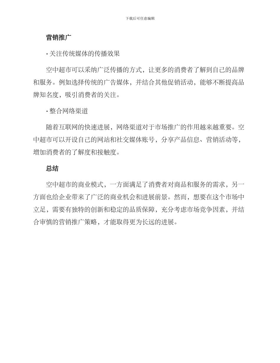 空中超市策划方案_第3页