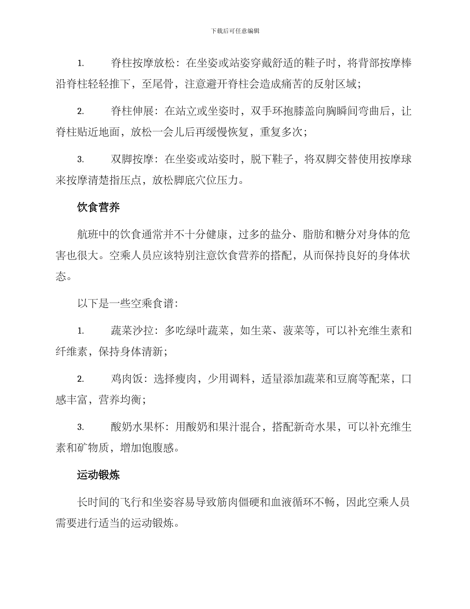 空乘体态养护方案_第2页