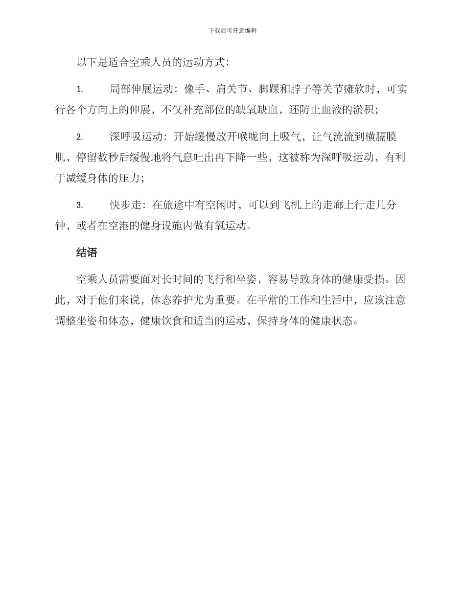 空乘体态养护方案_第3页