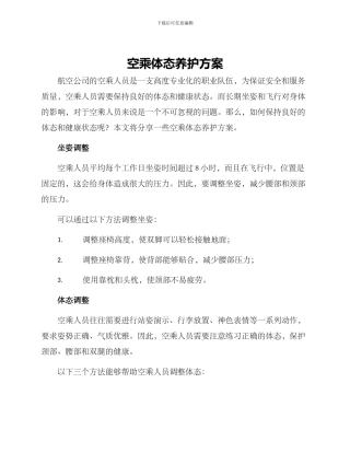 空乘体态养护方案