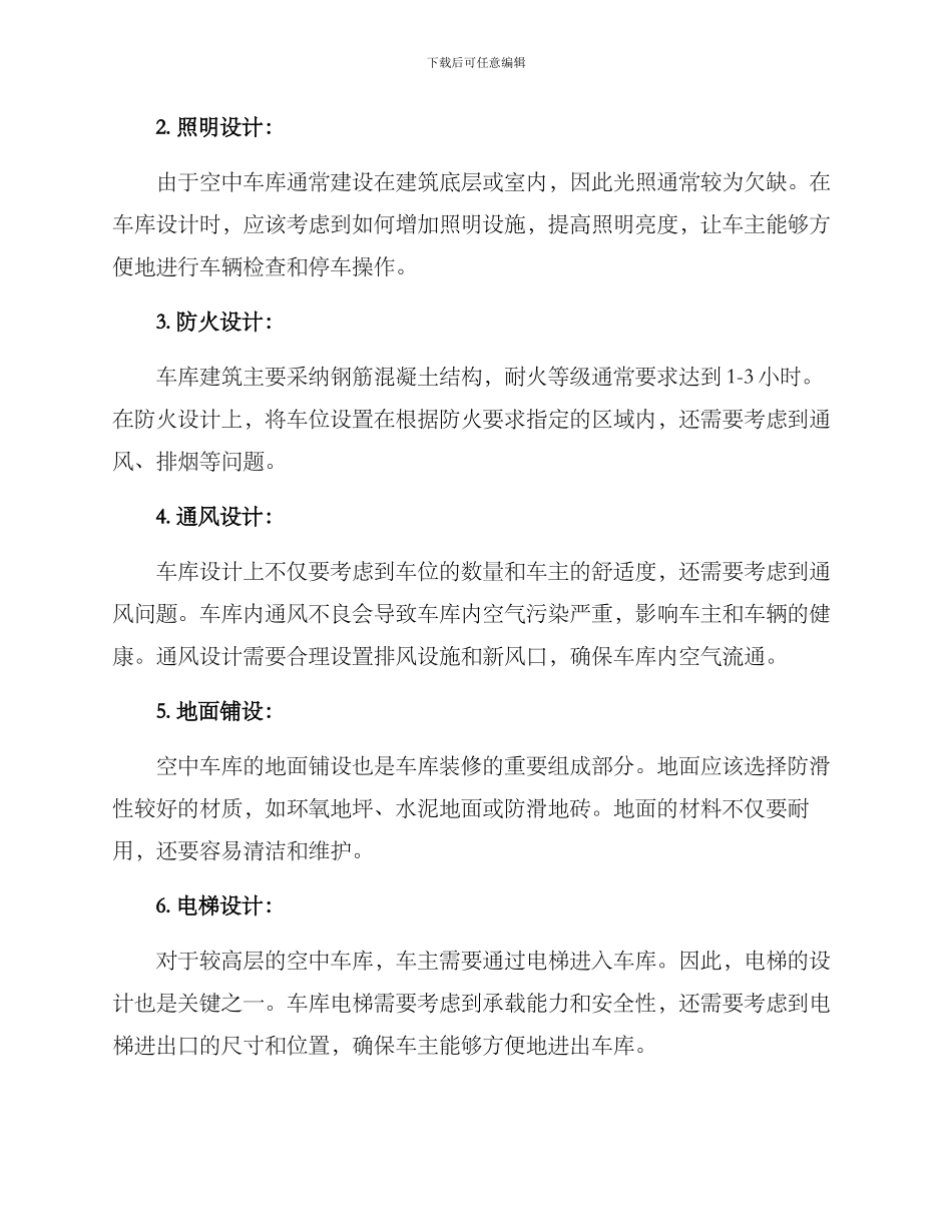 空中车库装修方案_第2页